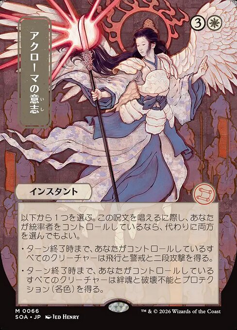 Akroma's Will