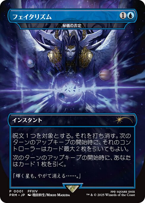Arcane Denial