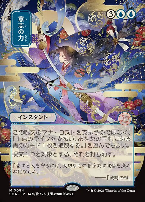 Force of Will