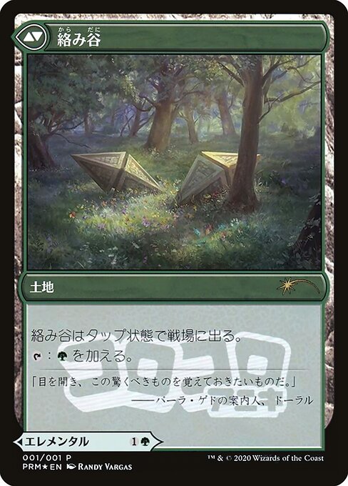 Tangled Florahedron // Tangled Vale (back face)